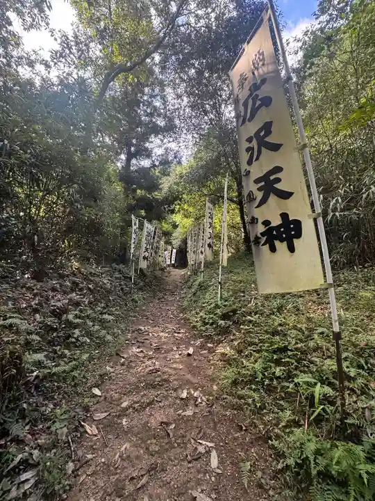 広沢神社(広沢天神)(愛知県)