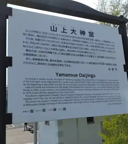 山上大神宮(北海道)