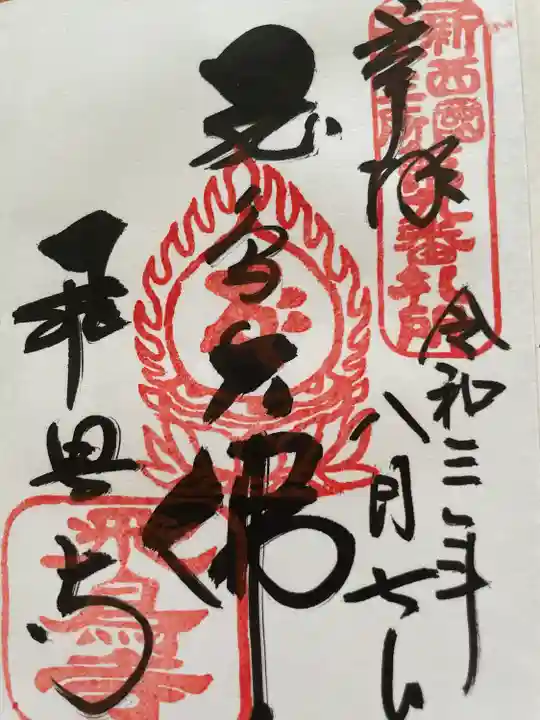 飛鳥寺の御朱印