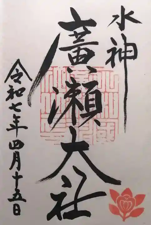 廣瀬大社(奈良県)