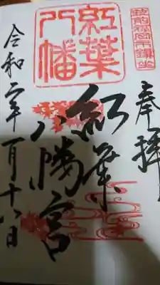 御朱印AＲアプリで有名です。