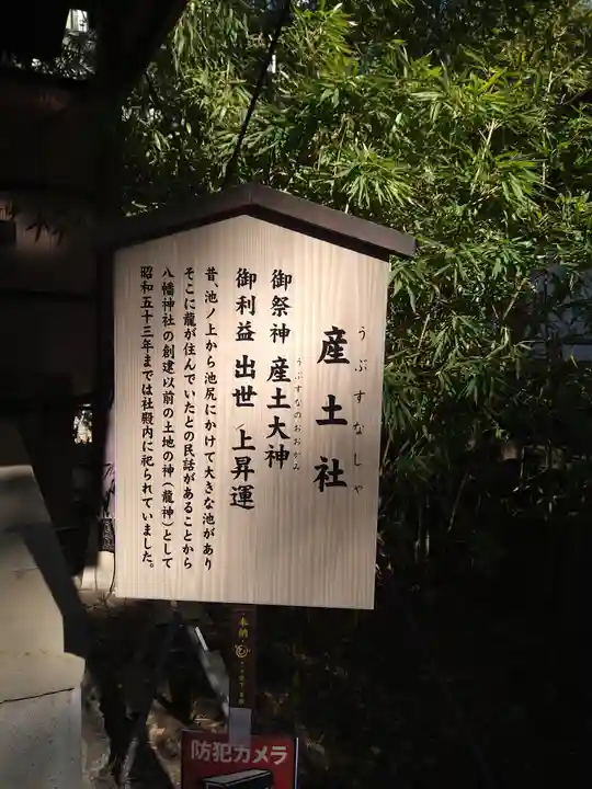 北澤八幡神社(東京都)