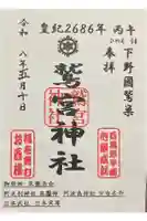 鷲巣鷲宮神社の御朱印