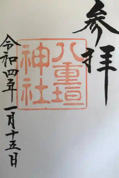 初穂料は300円です。