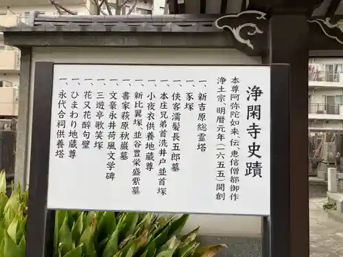 浄閑寺(東京都)