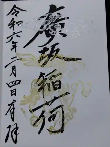 石浦神社(石川県)