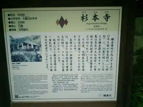 杉本寺の歴史