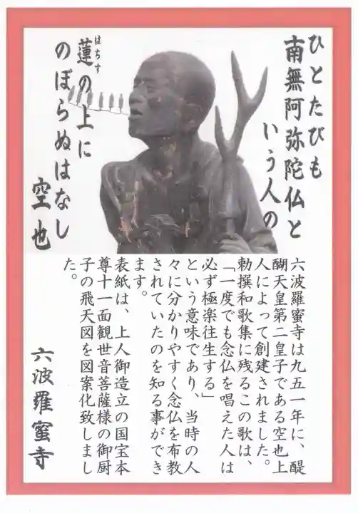 六波羅蜜寺の授与品その他