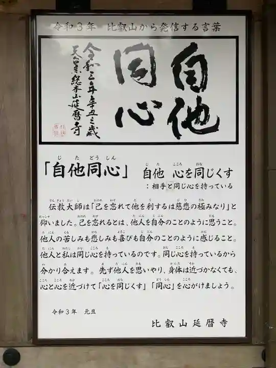 比叡山延暦寺のその他建物