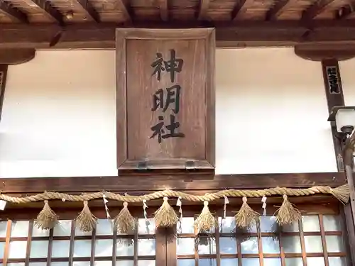 神明社(三重県)