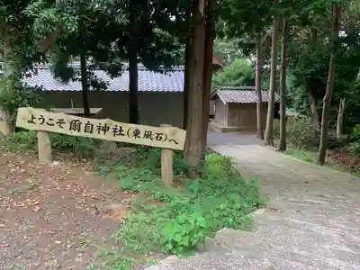 爾自神社のその他建物