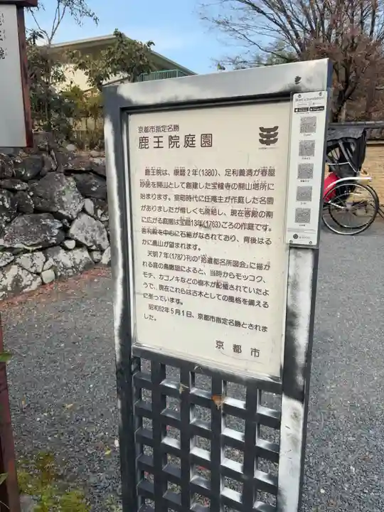 鹿王院(京都府)