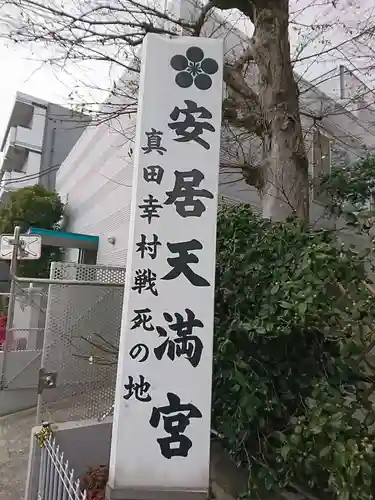 安居神社のその他建物