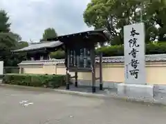 池上本門寺(東京都)