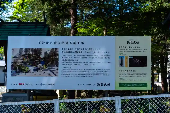 諏訪大社下社秋宮(長野県)