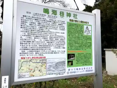 鳴海杻神社の歴史