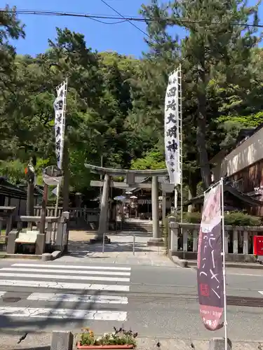 四所神社(兵庫県)