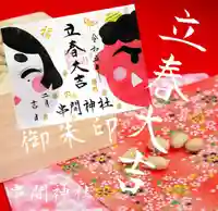 串間神社(宮崎県)