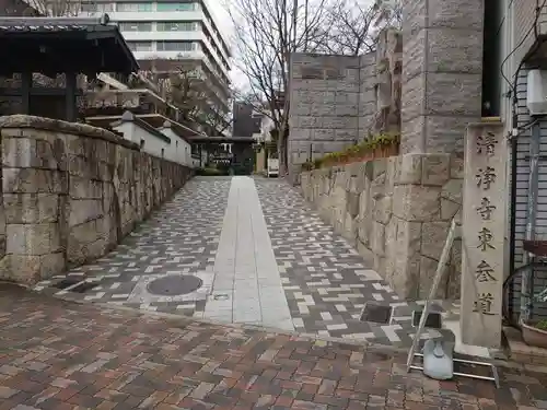 清浄寺(矢場地蔵)(愛知県)