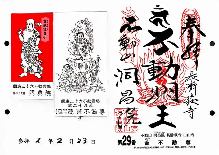 洞昌院の授与品その他