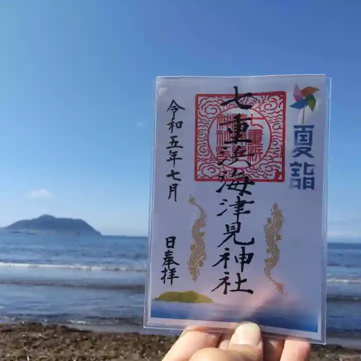 七重浜海津見神社(北海道)