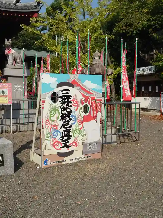 満福寺(三好稲荷閣)(愛知県)