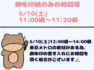 くまくま神社(導きの社 熊野町熊野神社)(東京都) 2023年06月10日(土)〜(2023年06月09日(金) 19時01分47秒投稿)