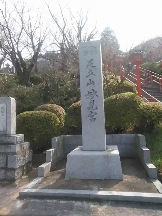 足立山妙見宮(御祖神社)のその他建物