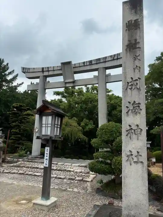 成海神社(愛知県)