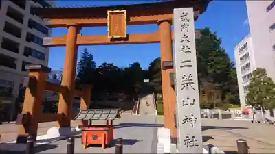 宇都宮二荒山神社の鳥居