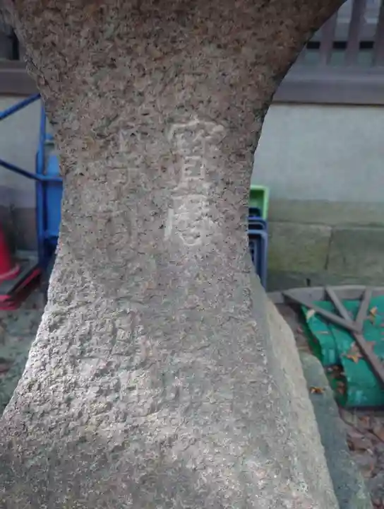 松原神社(兵庫県)