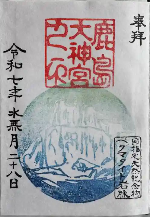 ふくしまプレディスティネーションキャンペーン御朱印
直書き