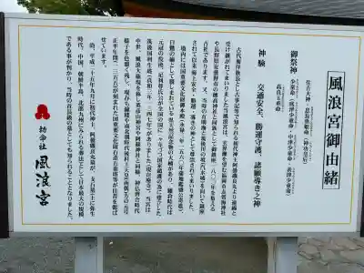 風浪宮の{uncategorized: "未分類", other: "その他", undefined: "問題あり", building: "その他建物", grave: "お墓", sacred_gate: "鳥居", guardian: "狛犬", statue: "像", buddha: "仏像", history: "歴史", nature: "自然", garden: "庭園", animal: "動物", pagoda: "塔", temizu: "手水舎", mountain_gate: "山門・神門", sanctuary: "本殿・本堂", subordinate: "末社・摂社", art: "芸術", scenery: "景色", jizo: "地蔵", ema: "絵馬", goshuin: "御朱印", omikuji: "おみくじ", items: "授与品その他", amulet: "お守り", goshuincho: "御朱印帳", eats: "食事", festival: "お祭り", votive_dance: "神楽", shichigosan: "七五三参", wedding: "結婚式", experience: "体験その他", initially: "初詣", around: "周辺", anti_infection: "感染症対策"}