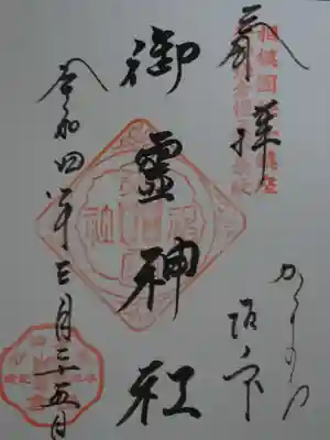 御朱印
