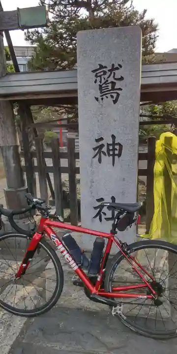 鷲神社(埼玉県)