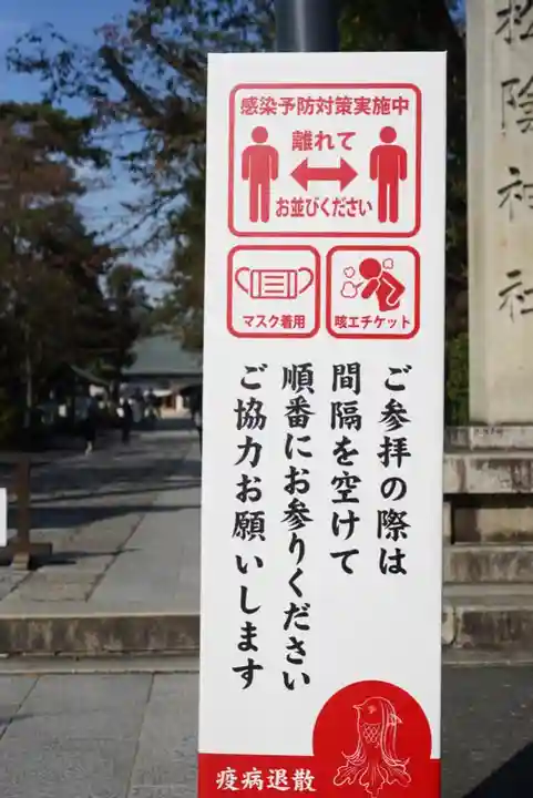 松陰神社の感染症対策