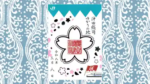 櫻田神社の御朱印