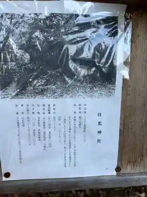 長房日光神社(東京都)