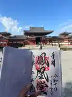 平等院(京都府)