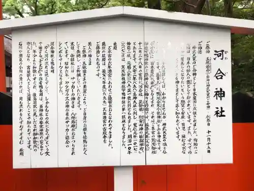 河合神社（鴨川合坐小社宅神社）の歴史