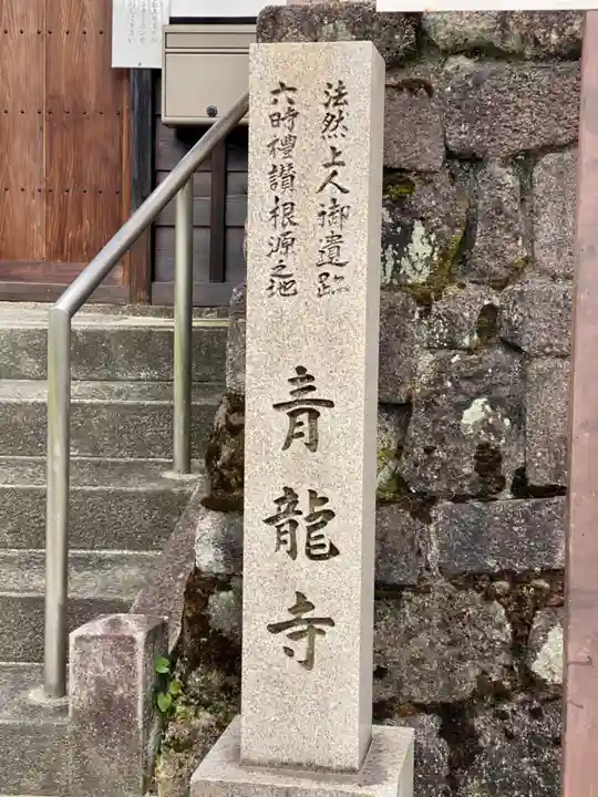 青龍寺(京都府)