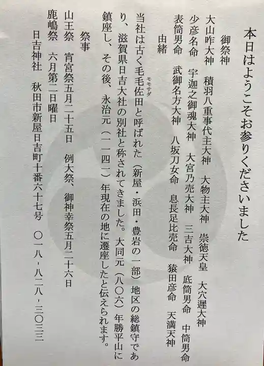 日吉神社の御朱印