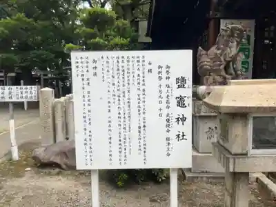 鹽竃神社(愛知県)