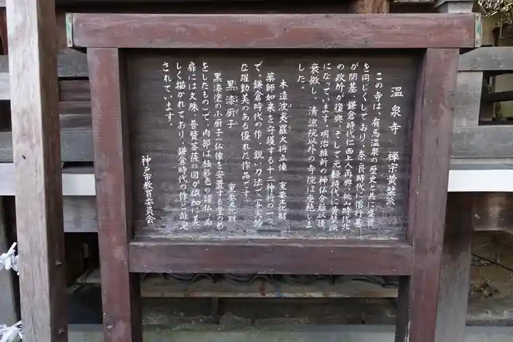 温泉寺の歴史