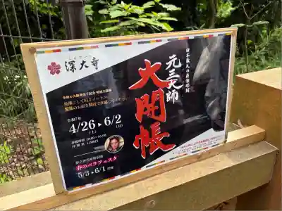 深大寺(東京都)