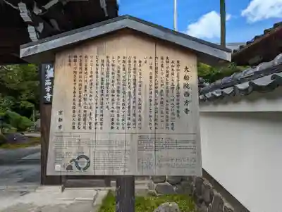西方寺(京都府)
