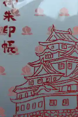 岡山神社の御朱印帳