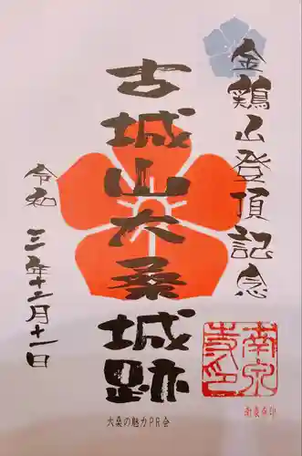 南泉寺の御朱印