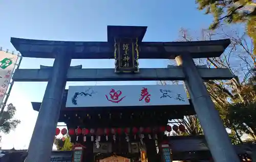 護王神社の鳥居