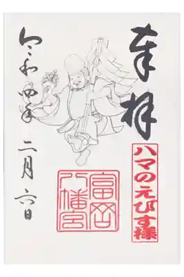 横浜金澤七福神　恵比寿
500円